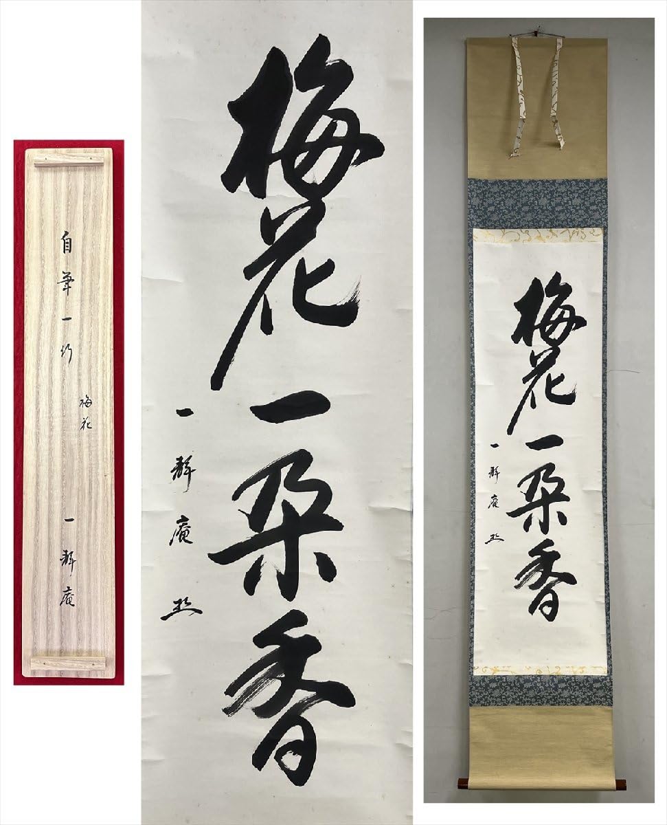 Amazon.co.jp: 表千家一静庵木村宗匠梅花一朶枝一行紙本d315箱茶道具古