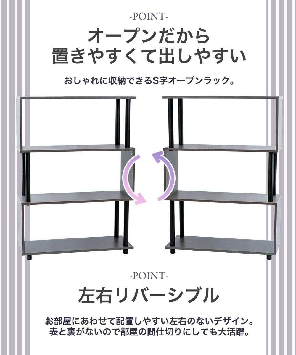 Amazon｜OKUNAI S字ラック 4段 幅約80cm 奥行約30cm 高さ約112.5cm