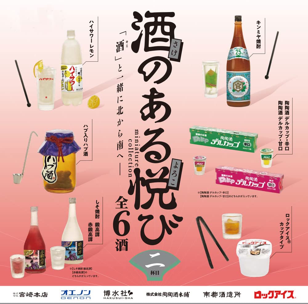 ミニチュア古酒１０本 酒で乾杯 日本酒ミニチュアセレクション vol.1 ブライトリンク 【全6