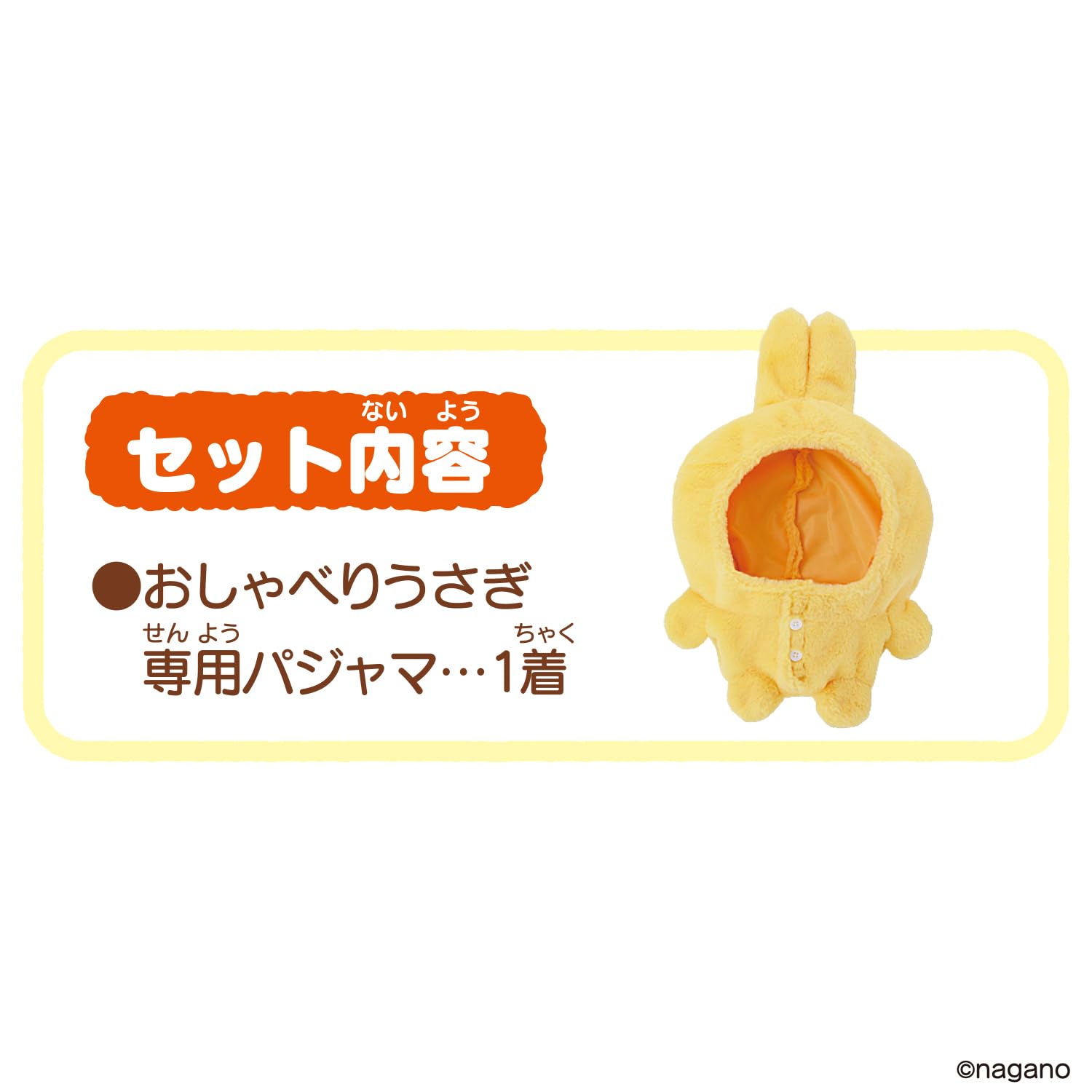 Amazon.co.jp: [バンダイ(BANDAI)] おしゃべりうさぎ専用パジャマ 対象