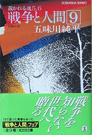 戦争と人間 9巻』|感想・レビュー・試し読み - 読書メーター 戦争と人間 9巻』|感想・レビュー・試し読み - 読書メーター