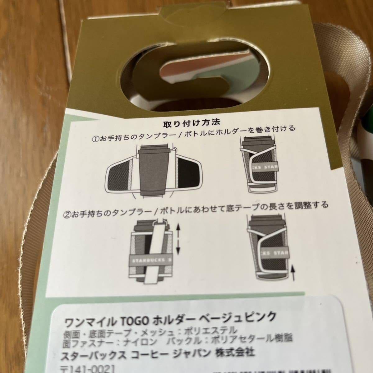 Amazon.co.jp: スターバックス ワンマイルTOGOホルダーベージュピンク 