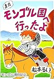 モンゴル滞在記 2巻