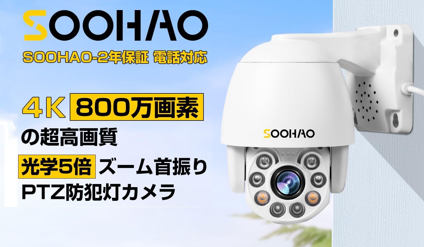 2024年版SOOHAO 防犯カメラ poe給電 有線 監視カメラ 8台セット H.265
