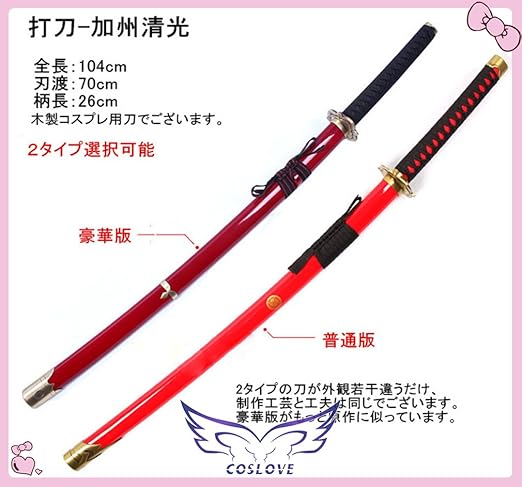 Amazon Co Jp 打刀 加州清光 かしゅう きよみつ 刀剣乱舞 コスプレ用刀 木製刃物 Cosplay ２タイプ選択可能 普通版 ホビー