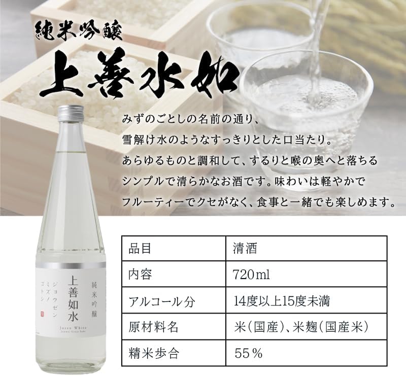 上善如水 【青松】 名入れ 純米吟醸