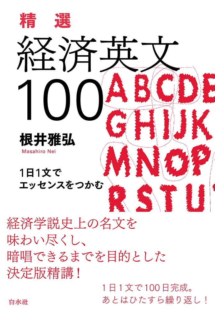 OMAN'91 １９９１年 洋書 オマーンの産業や経済 英語 Amazon.co.jp: 精選 経済英文100：1日1文でエッセンスをつかむ : 根井