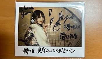 Amazon.co.jp: 櫻坂46 菅井友香 直筆サイン入りチェキ＆年賀状