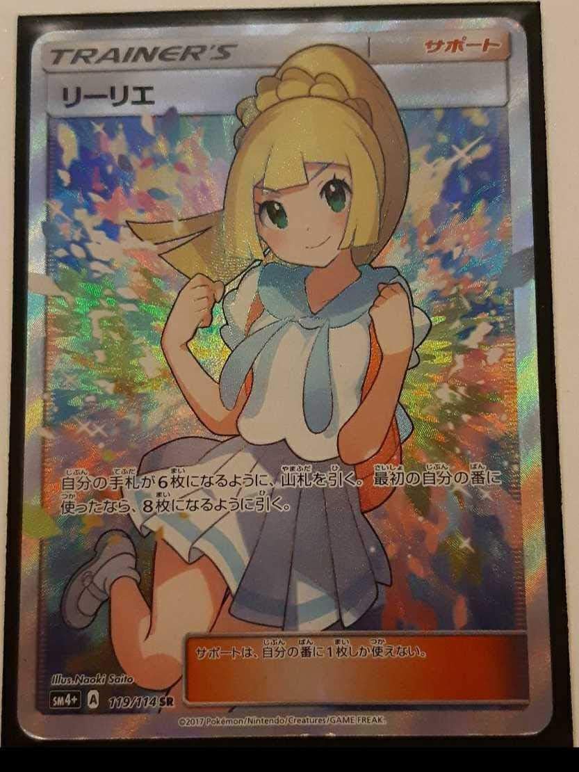 Amazon Co Jp ポケモンカード リーリエ Sr がんばリーリエ プレイ用sm4 リザードンシャイニーピカチュウ ドラッグストア