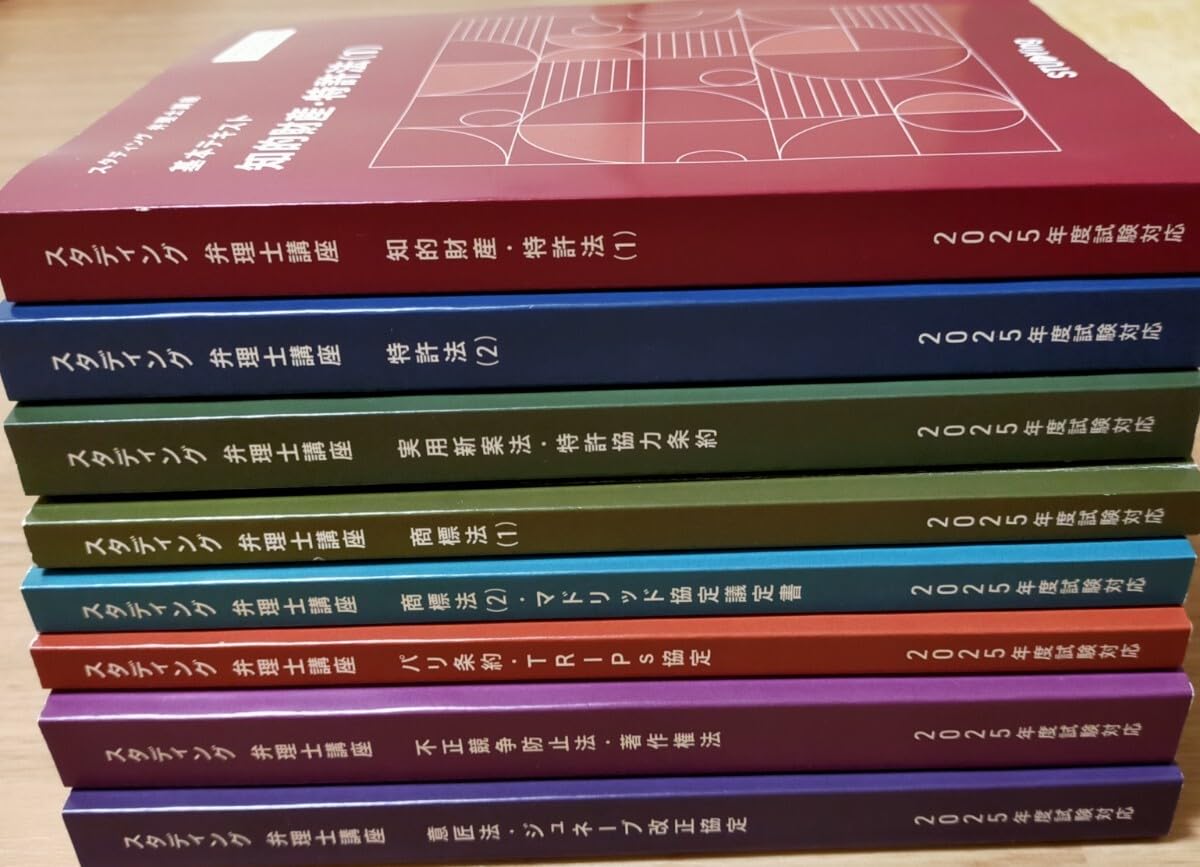 弁理士試験テキスト3冊セット Amazon.co.jp: 2025弁理士 STUDYing 弁理士 テキスト 全科目セット