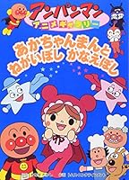 あかちゃんまんとねがいぼしかなえぼし 4577033879 Book Cover