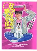 打つなら勝たねば (全9巻) Kindle版