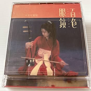 Amazon.co.jp: 椎名林檎 MV DVD 百色眼鏡 短編キネマ ショート