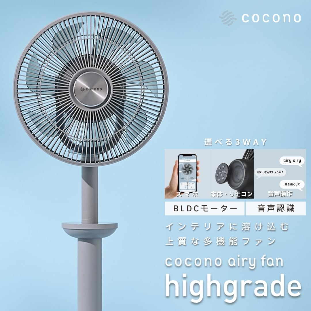 Amazon | cocono 扇風機 音声操作 スマホ操作 インテリアに溶け込む多