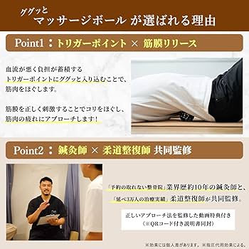 Amazon | 【予約の取れない整骨院監修】ググッと マッサージ