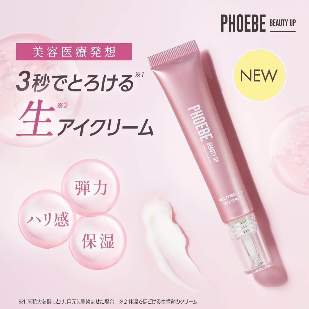 Amazon.co.jp: PHOEBE BEAUTY UP (フィービー) メルティメロウ