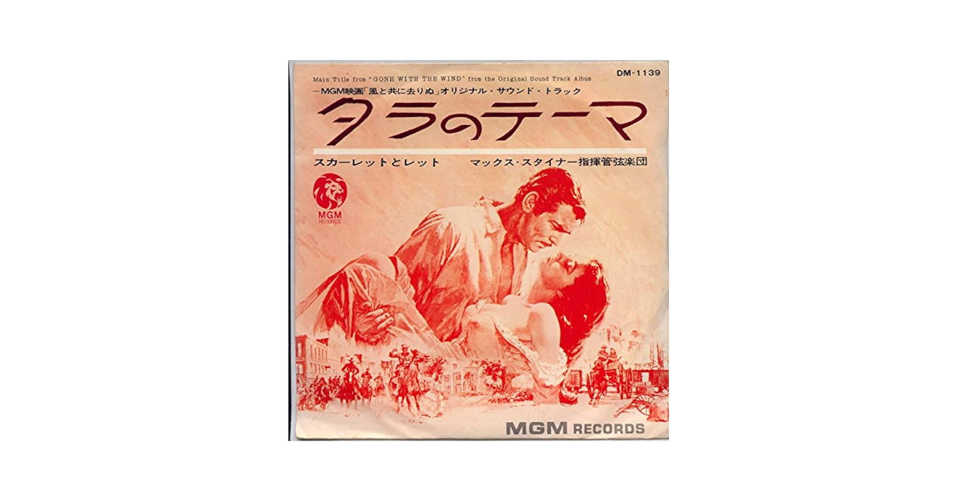 昭和レトロ  風と共に去りぬレコード LPレコード <風と共に去りぬ＞ サントラ盤 - メルカリ