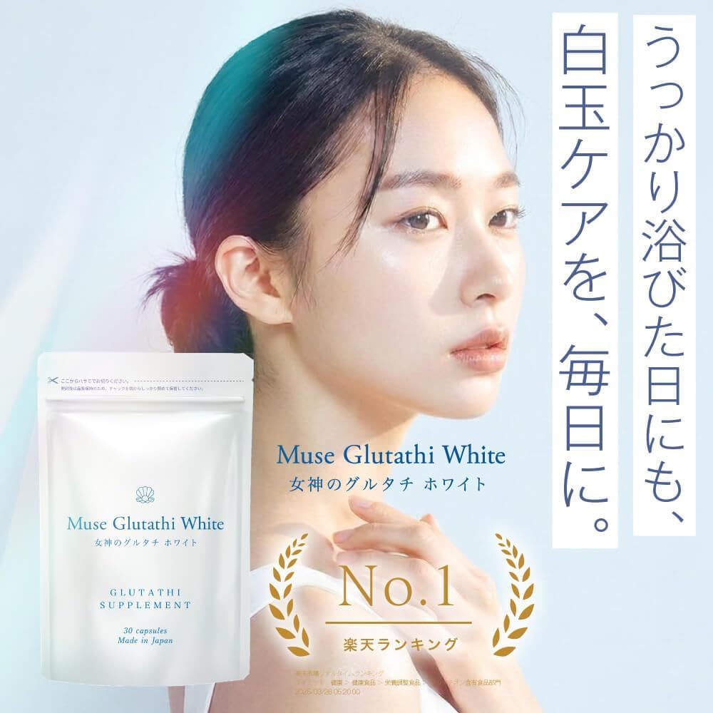 ミューズグルタチホワイト60粒で内側から輝く美しさ