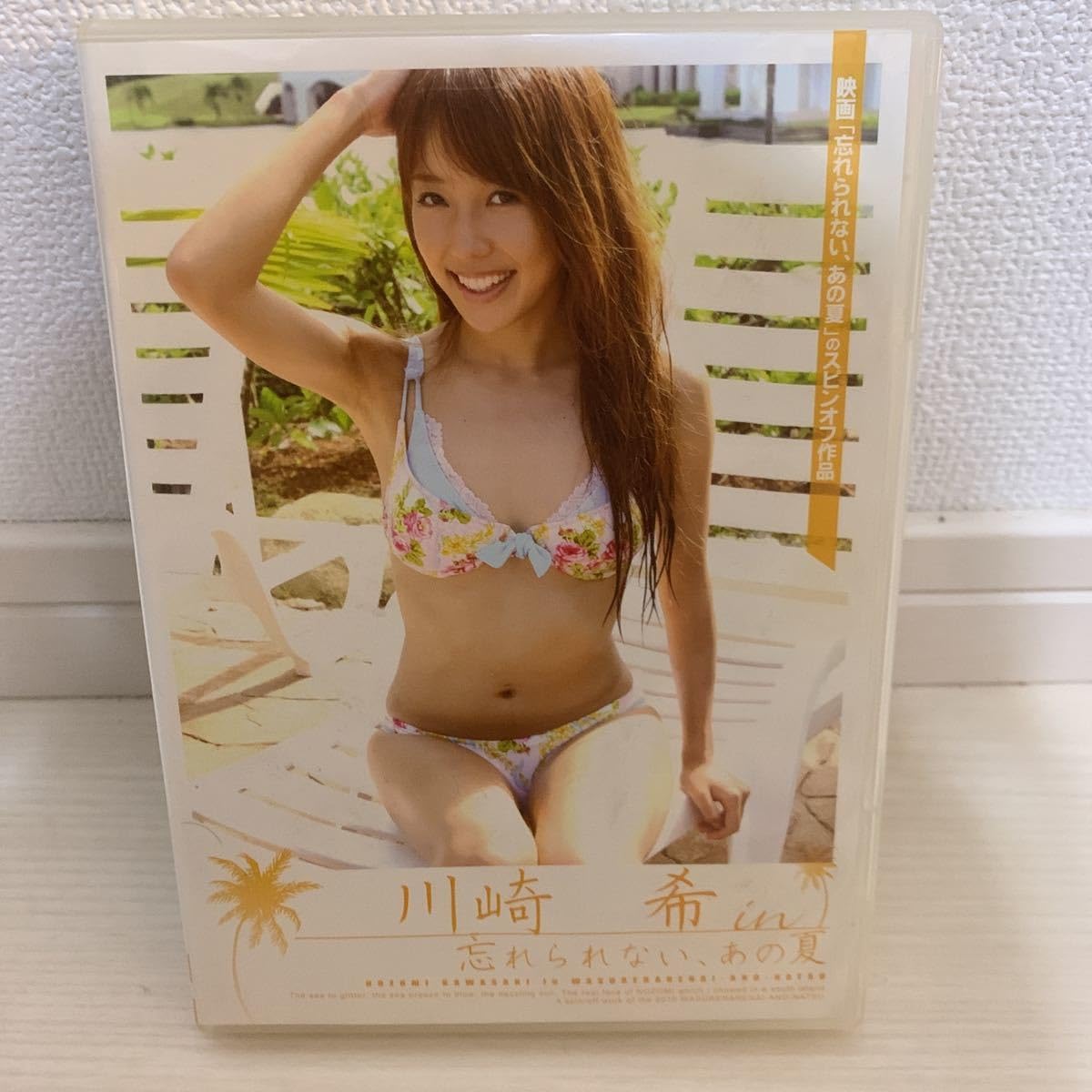 川崎希セクシー画像 Amazon.co.jp: 川崎希 忘れられない、あの夏 グラビアアイドル : おもちゃ
