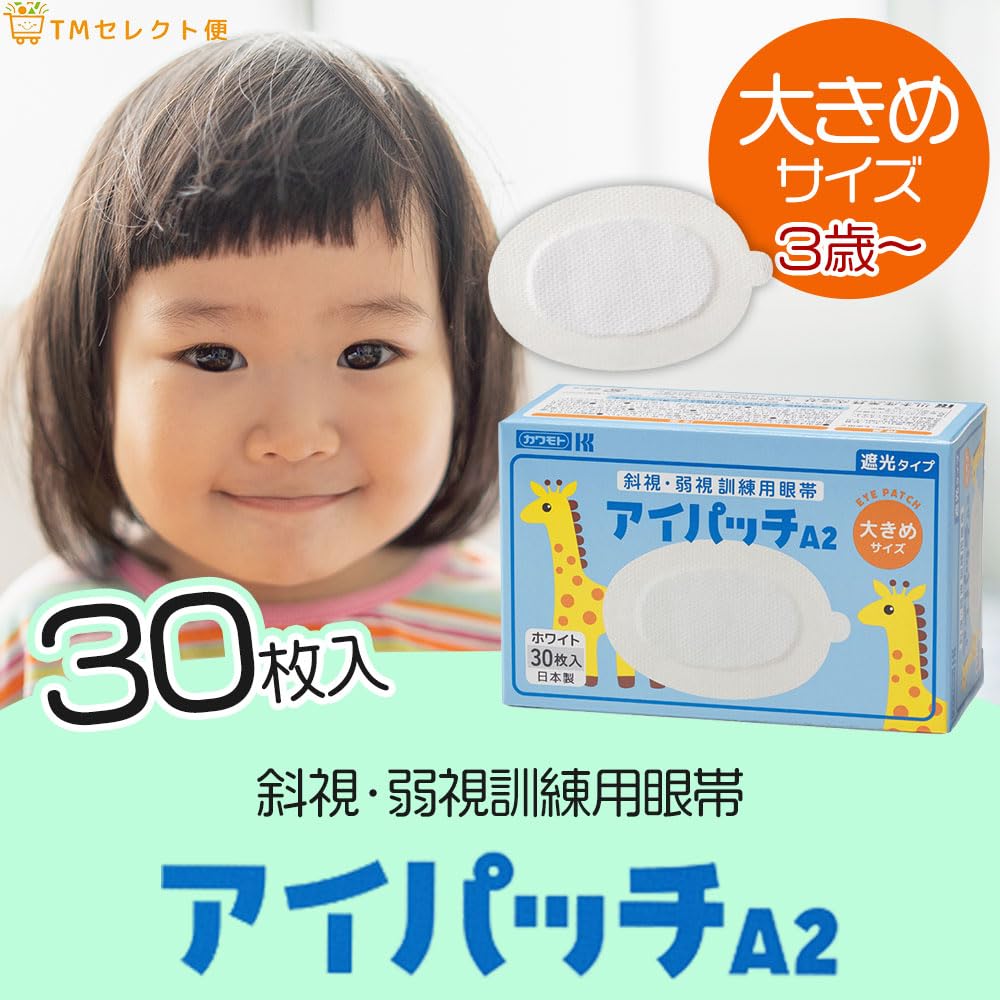 Amazon | カワモト アイパッチ ホワイト A-2 大きい 30枚入 【TM