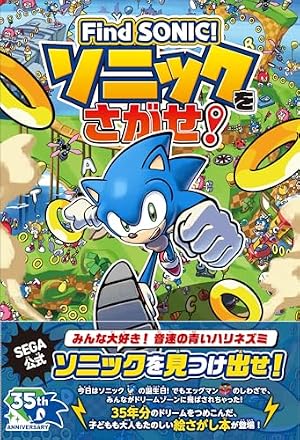 ソニック・ザ・ヘッジホッグ8 アウト・オブ・ザ・ブルー (第8巻