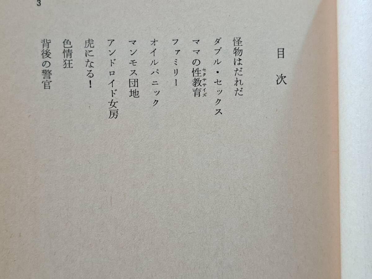 Amazon.co.jp: ☆平井和正 サイボーグ・ブルース/怪物はだれだ