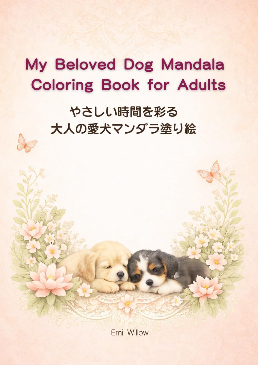 My Beloved Dog Mandala Coloring Book for Adults: やさしい時間を彩る大人の愛犬マンダラ塗り絵