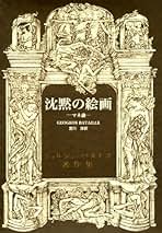 Amazon.co.jp: ジョルジュ・バタイユ: 本