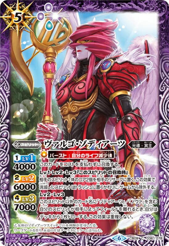 Amazon.co.jp: バトルスピリッツ CB09-036 ヴァルゴ・ゾディアーツ
