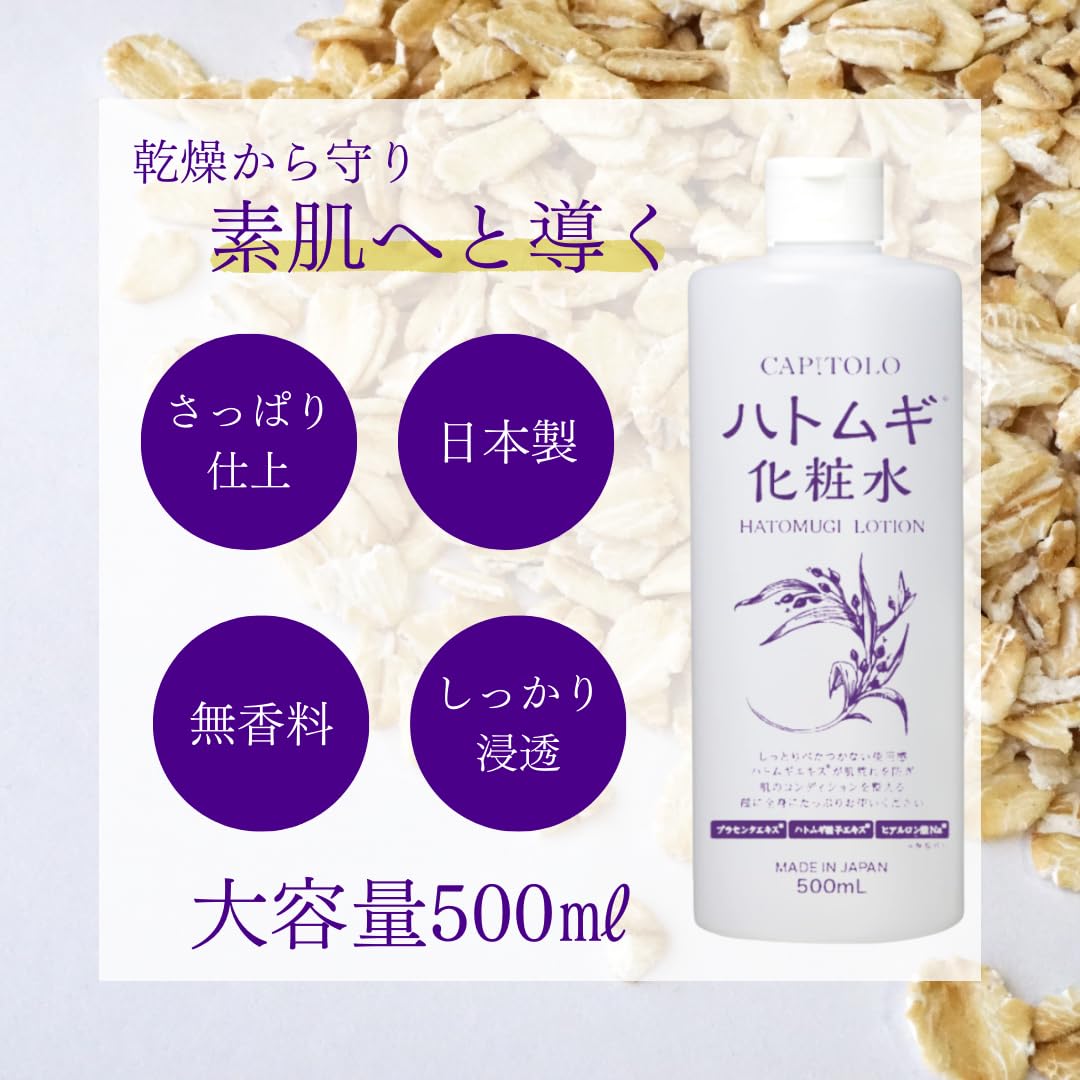 Amazon | 【2本】ハトムギ化粧水 【500mL ボトル】（880577