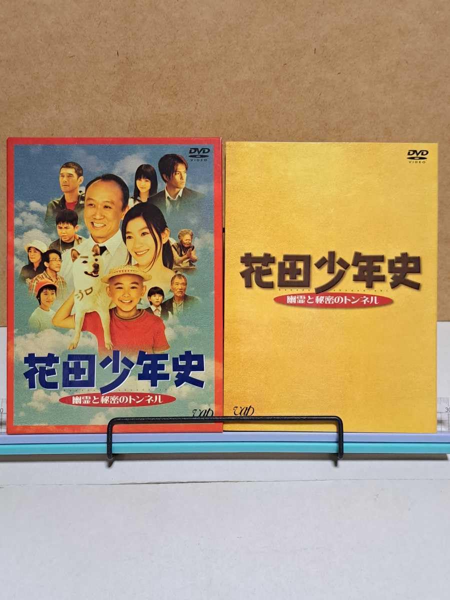 Amazon.co.jp: 花田少年史 幽霊と秘密のトンネル # 須賀健太