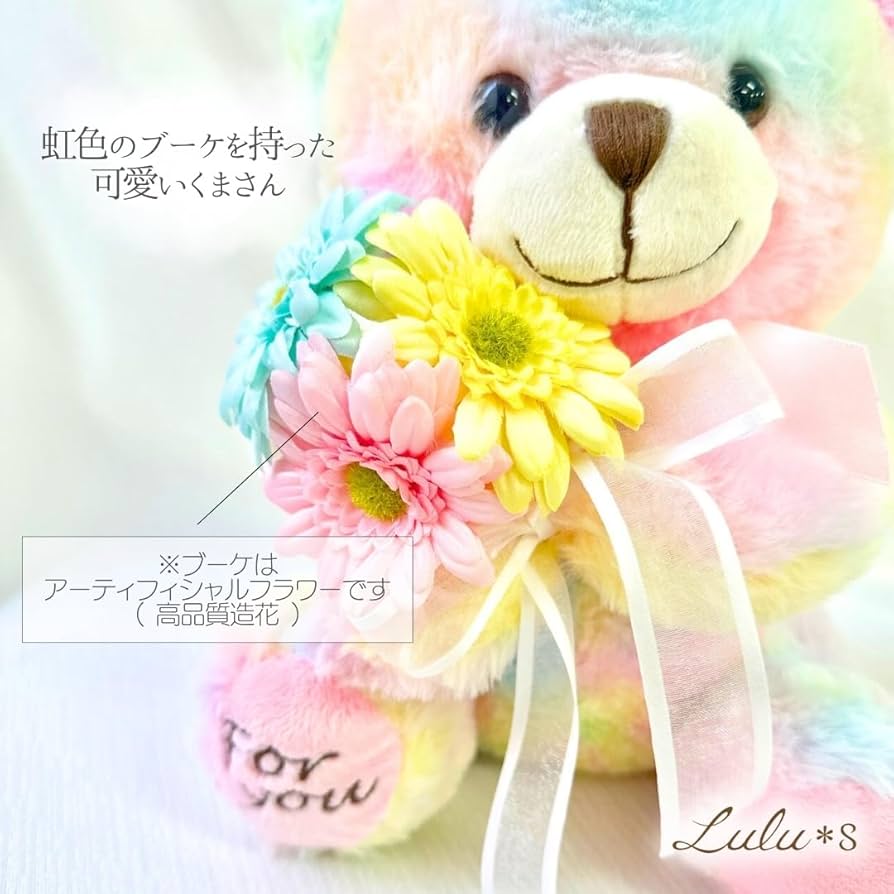 Amazon.co.jp: Lulu's ルルズ パステルレインボーブーケベア 虹の橋