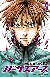 バーサスアース　全巻セット　チャンピオンコミック 新品 / バーサスアース・オルタナティブ (1-5巻 最新刊) 全巻