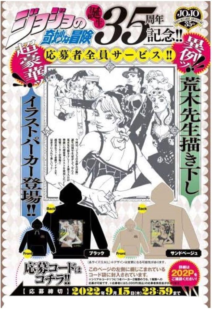 ジョジョの奇妙な冒険 ジャンプコレクターズクラブ 応募者全員サービス ジョジョ ジャンプコレクターズクラブ 応募限定 ジョジョ