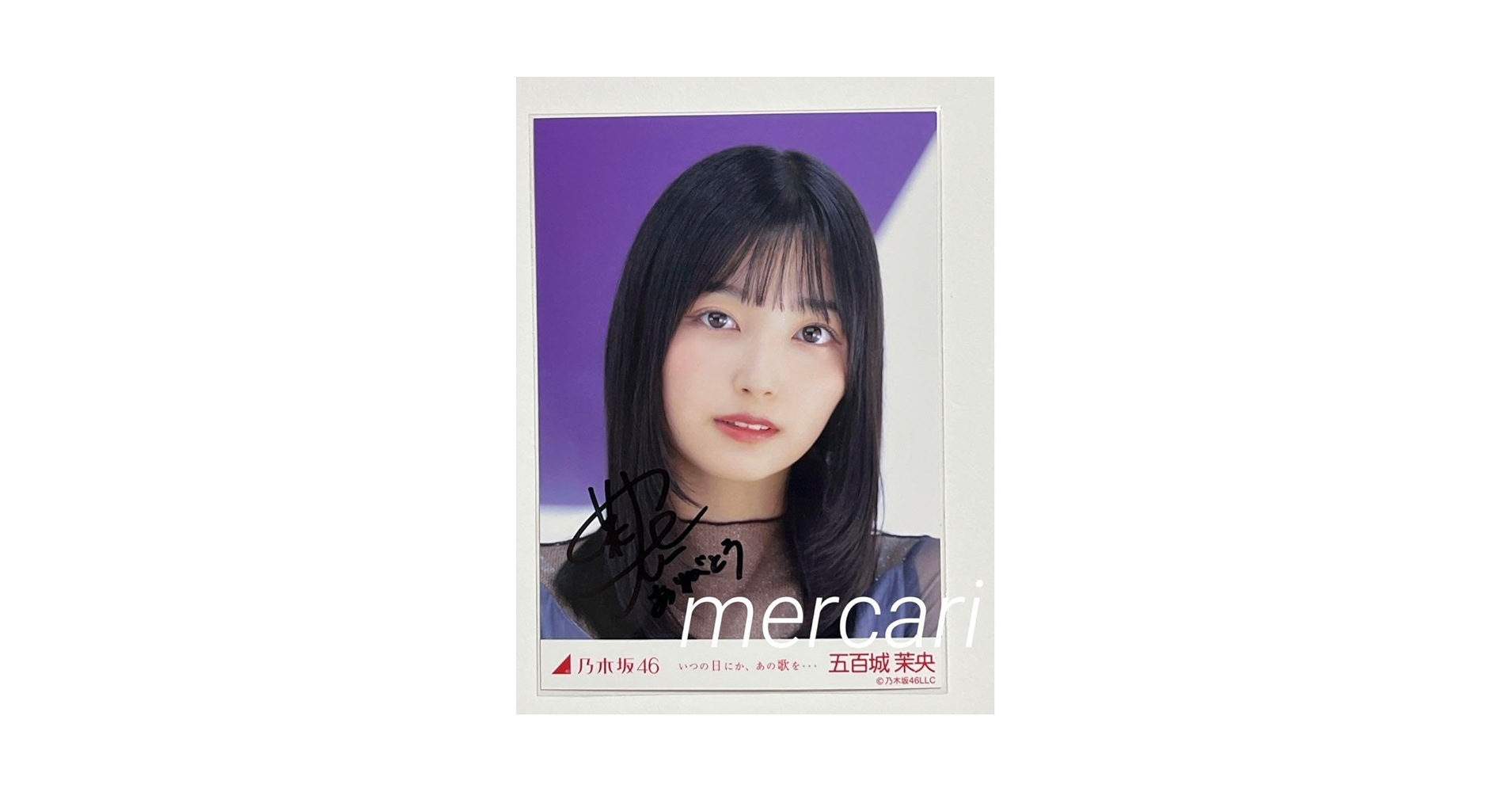 Amazon.co.jp: 乃木坂46 いつの日にか、あの歌を 五百城茉央