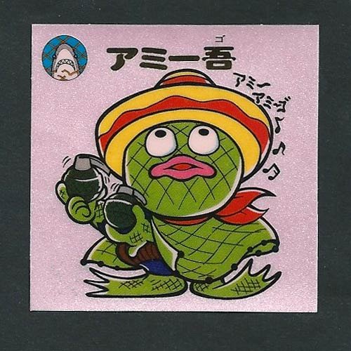 Amazon.co.jp: 新決戦 スーパービックリマン シール 第10弾 お守り No