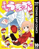 干物妹！うまるちゃん (全12巻) Kindle版