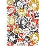 第7回 AKB48紅白対抗歌合戦(DVD2枚組)(品)