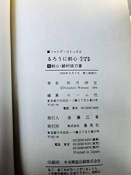 Amazon.co.jp: るろうに剣心全28巻和月伸宏全初版/帯付き(初版