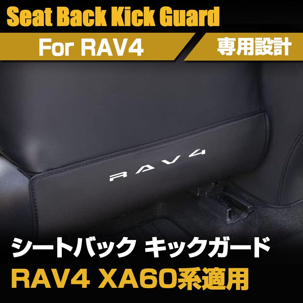 Amazon | SAWAKAKI RAV4 XA60系 専用 キックガード シート バック