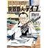 さいとう・たかを「ゴルゴ13スピンオフシリーズ 1 銃器職人・デイブ」