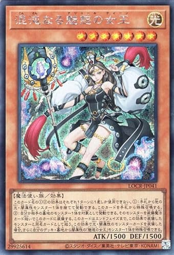 遊戯王カード 混沌なる魅惑の女王(シークレットレア) LIMIT OVER COLLECTION THE RIVALS （LOCR） | 効果モンスター 光属性 魔法使い族 シークレット レア