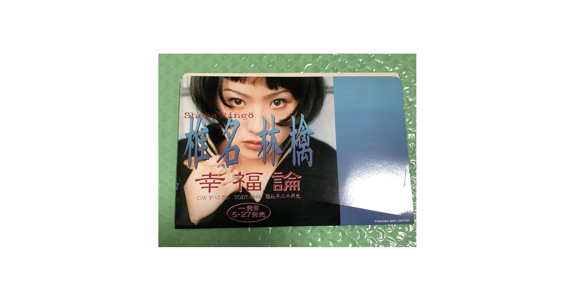 東京事変 DISCOVERY 中国四国3公演分 スタンプ＋専用台紙セット レア 東京事変 - 「絶対値対相対値」 from Discovery - YouTube