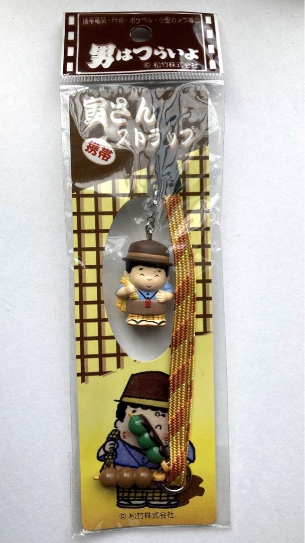 Amazon.co.jp: 男はつらいよ 寅さん 団子 携帯 フィギュア ストラップ