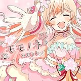 モモノネ