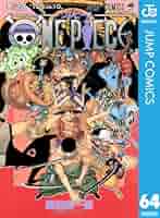 ワンピース漫画　1〜64巻セット ワンピース漫画 1〜64巻セット ONE PIECE ワンピース 1〜64巻