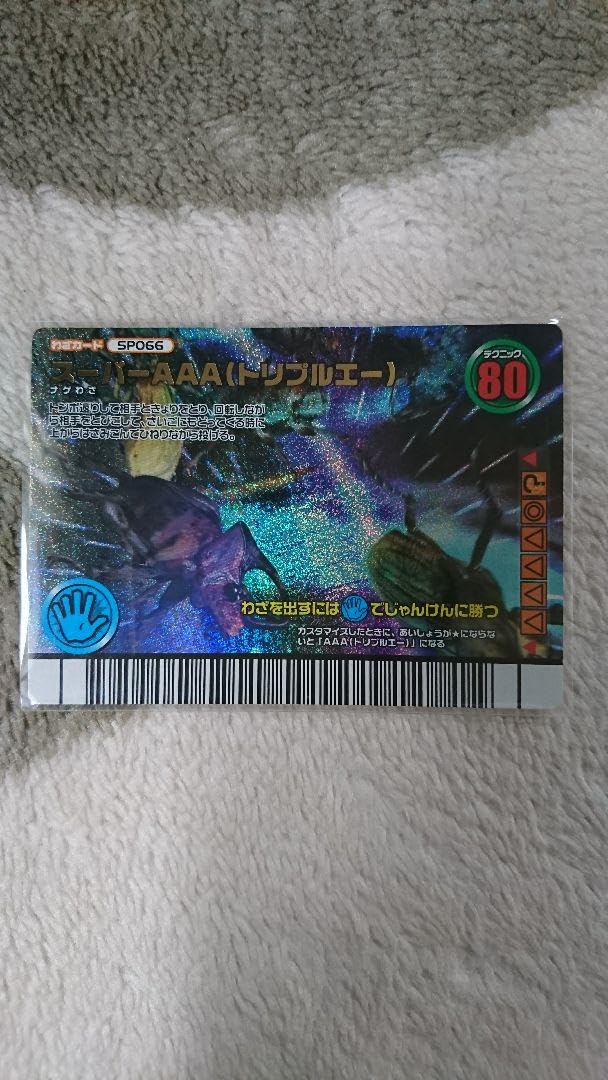 Amazon.co.jp: 甲虫王者 ムシキング ダイヤモンドブルースーパーAAA