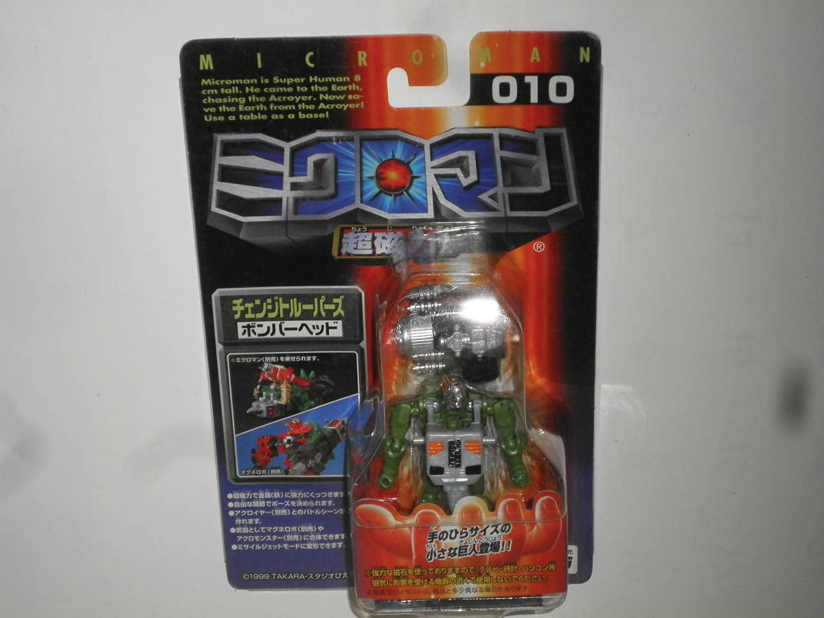 ミクロマン　セット ミクロマンプレイセット コスモローター1 当時モノ - メルカリ