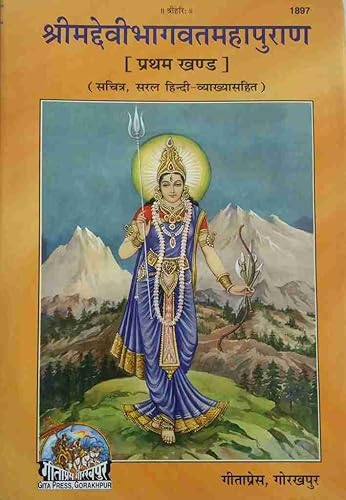 Srimad Devi Bhagwat Mahapuran Part - 1 Book Code 1897