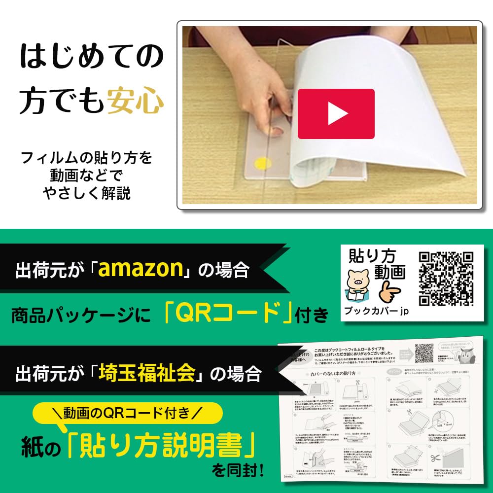Amazon | 埼玉福祉会 本の保護カバー ブックコートフィルムES 【日本製 